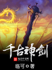 千古神剑