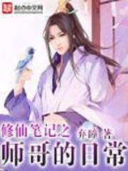 修仙笔记