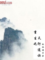 重生之天衍