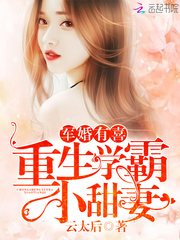 军婚有喜：重生学霸小甜妻