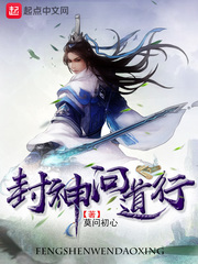 问心道