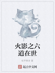 火影之六道在世