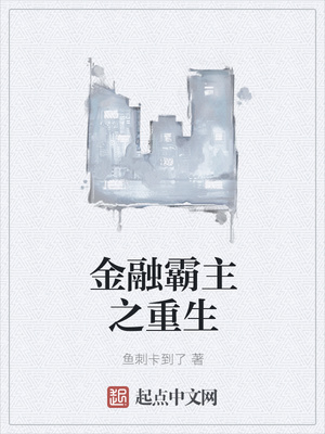 陆鸣(昭灵驷玉)重生之金融巨头