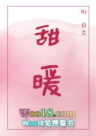 甜暖（SC甜宠）