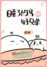 睡了竹马的好兄弟