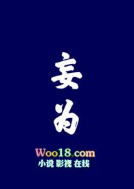 妄为( h 师生 姐弟)