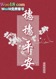 穗穗平安［ 古代h］