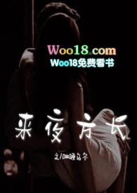 来夜方长( H)