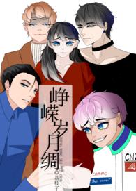 【兄妹】峥嵘岁月绸