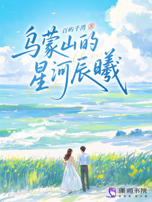 乌蒙山的星河辰曦