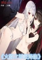 火影之希灵降临