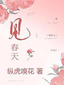 见春天