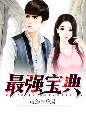 最强宝典