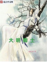 大明卿士