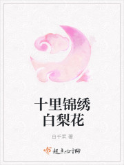 十里锦绣白梨花