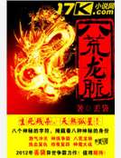 八荒龙脉