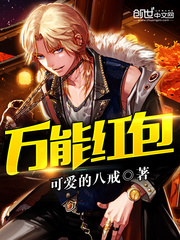万能红包