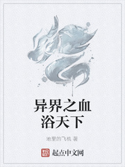 血浴天下