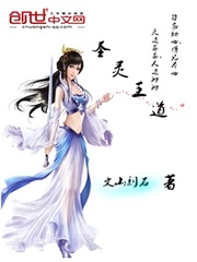 圣灵王道