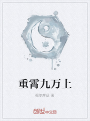 重霄九万上