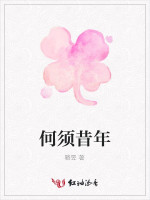 何须昔年