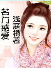 惑爱