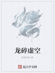 龙碎虚空