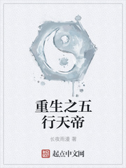 重生之五行天帝