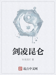 剑凌昆仑