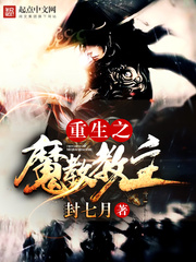 魔教