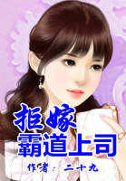 总裁总裁，真霸道