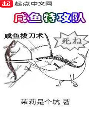 咸鱼特攻队