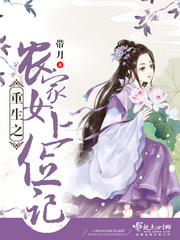 重生之农家女