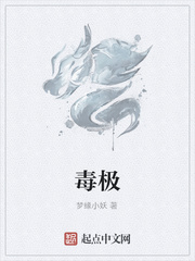 毒极