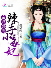 辣手小毒妃