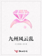 九州风云乱