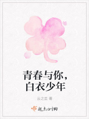 青春与你，白衣少年