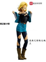 龙珠之开局1000亿