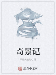 奇景记