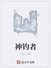 神钓者