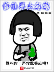 修仙界大忽悠