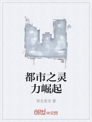 都市之灵力崛起