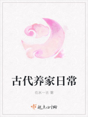 古代养家日常