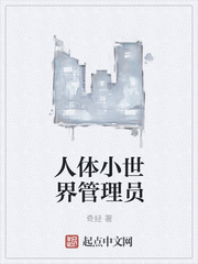 人体小世界管理员