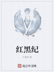 红黑纪