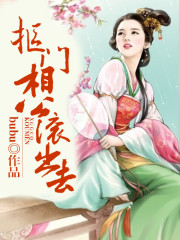 农家娘子，抠门相公滚出去