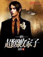 重生超级败家子