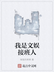 我是文娱接班人