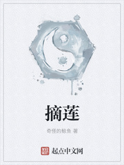 摘莲