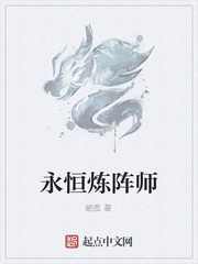 炼阵